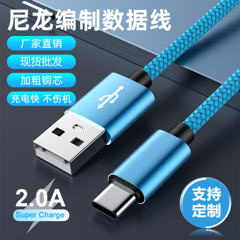 渔网编织USBTypec手机快充线图片