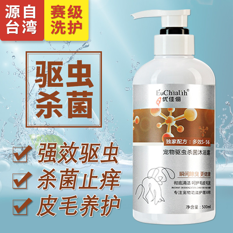 狗狗浴液香波驱虫杀菌除螨消炎止痒除臭除蚤灭虱优佳丽宠物沐浴露
