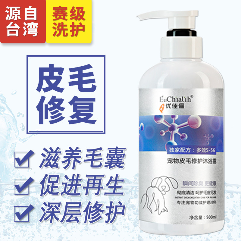 优佳俪宠物沐浴露皮毛修复消炎止痒除虱灭蚤狗狗猫咪洗澡香波浴液
