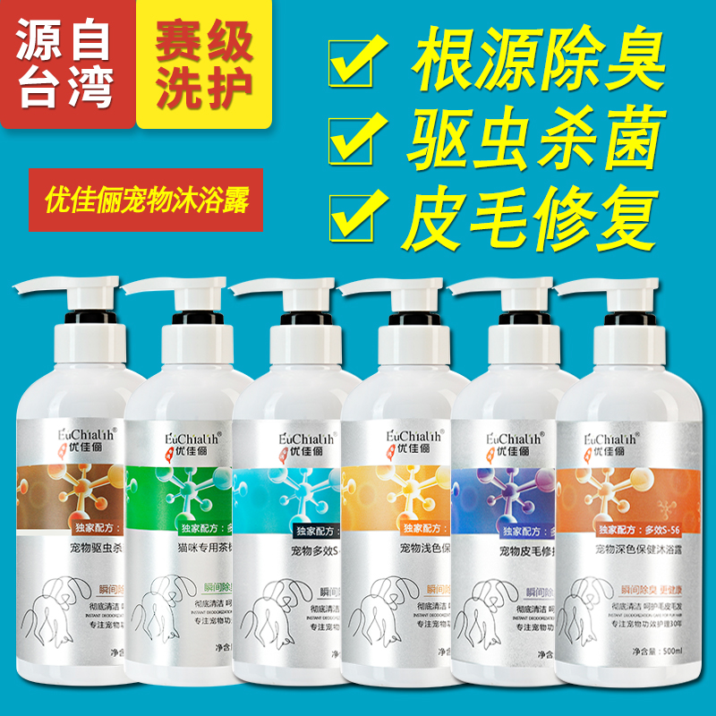 宠物沐浴露多效通用台湾优佳俪
