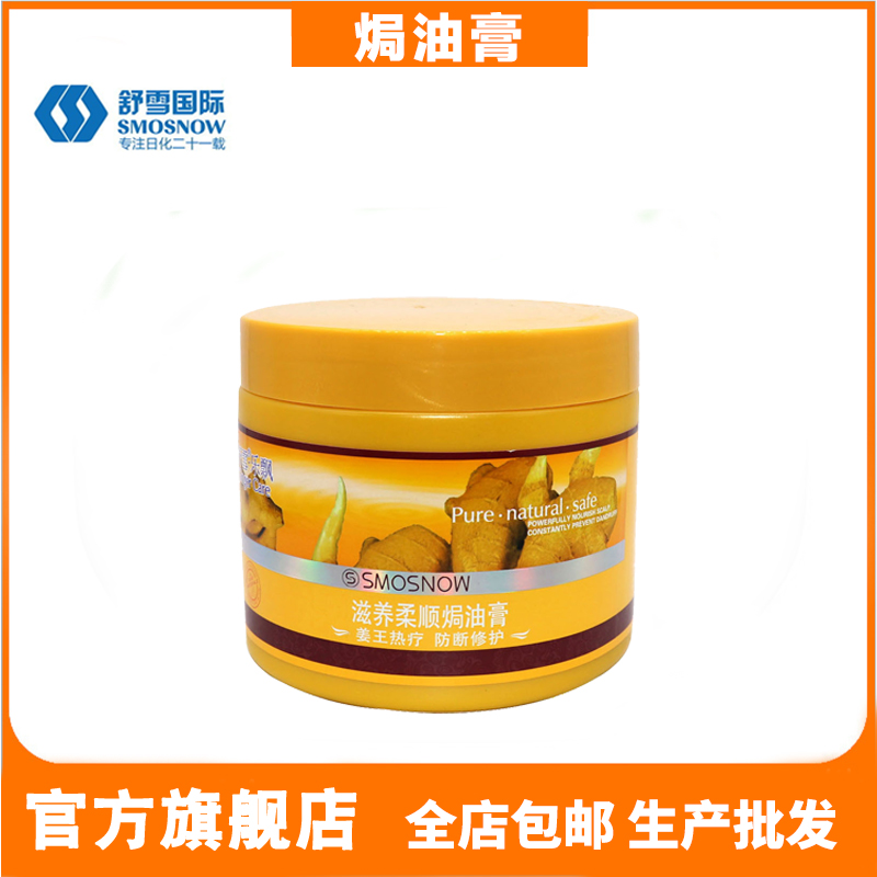 生姜免蒸护理养发焗油膏所有发质