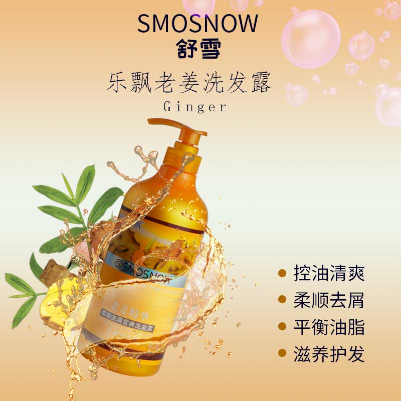 乐飘柔顺生姜女士通用去屑洗发露
