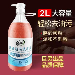 巨灵工业油污磨砂洗手液颗粒去重油修车机修工机油黑手变白洗衣粉