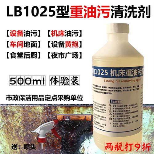 LB1025型机床工业车间设备机械黄袍除油重油污清洗乳化剂