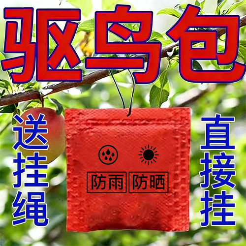 农用防鸟驱鸟剂驱鸟药颗粒拌种果树驱赶麻雀药神器香精香料包吊袋