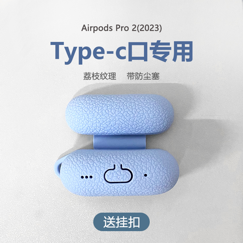 AirPodsPro2保护套type-c口专用