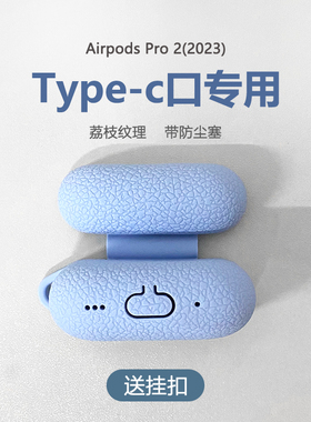 AirPods pro第三代保护套pro2 c口专用保护套4带防尘塞荔枝纹理苹果耳机硅胶软壳防摔防刮花纯色简约全包3代
