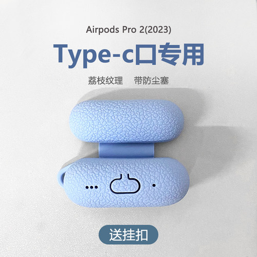 AirPodsPro2保护套type-c口专用