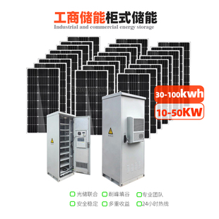 50KW 一体化系统 100KWH度工商业测储能电池柜太阳能光伏户外柜式