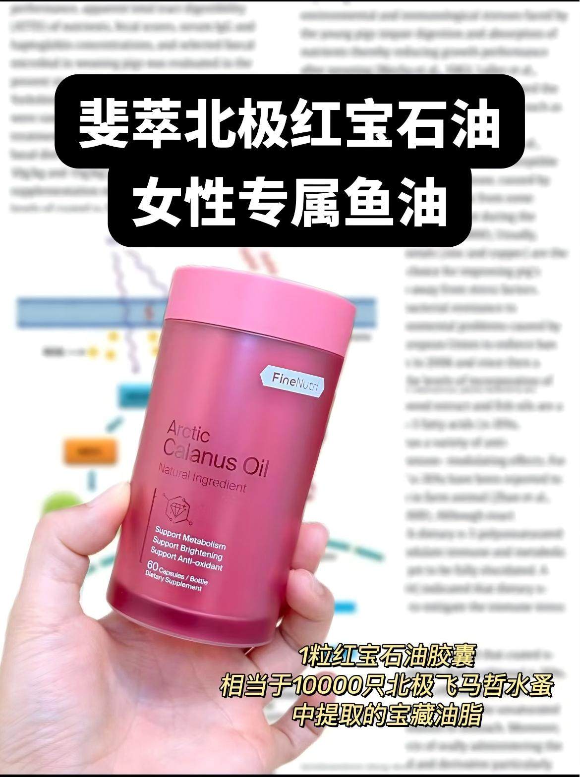 斐萃红宝石油深海鱼油瓶