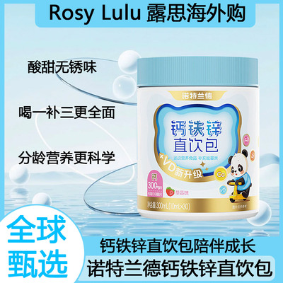 诺特兰德钙铁锌直饮包口服液体柠檬酸钙运动儿童青少年草莓味正品