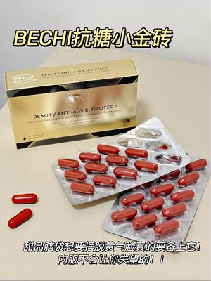 BECHI抗糖丸小金砖葡萄籽30粒