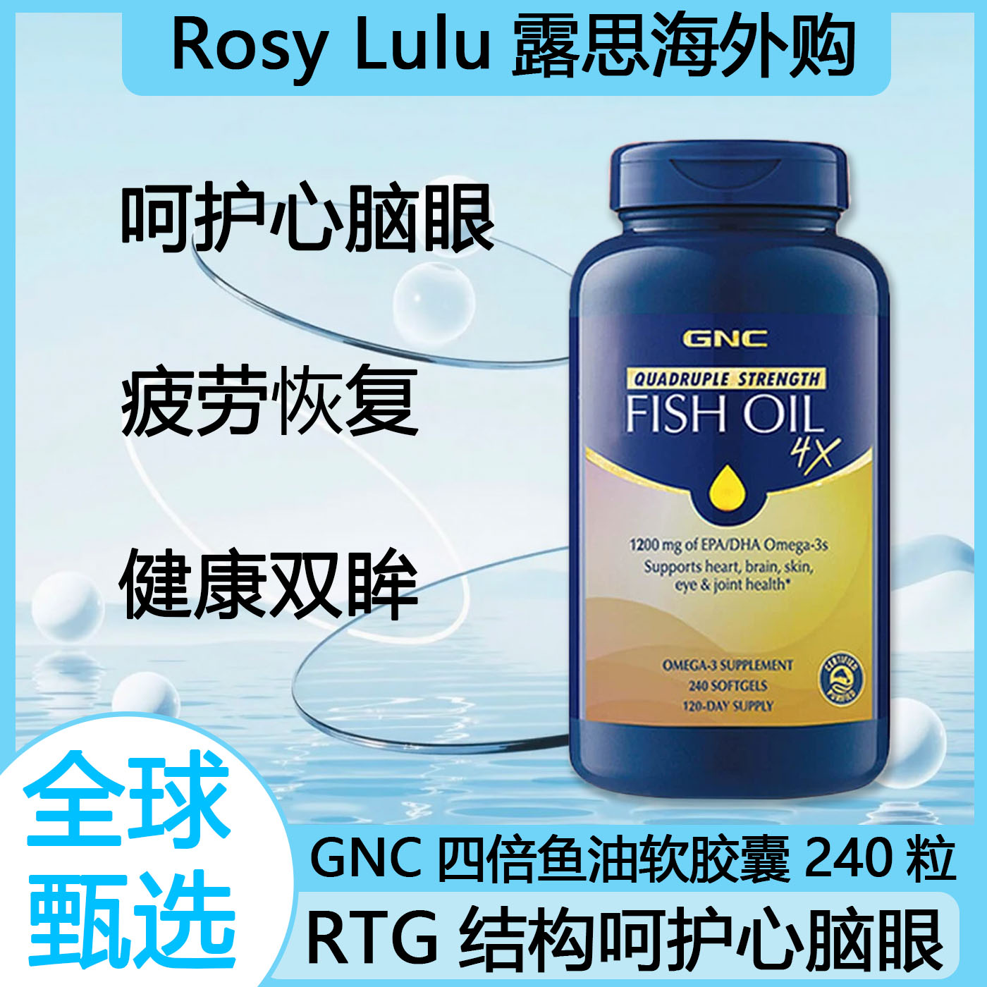 GNC高纯度深海鱼油240粒omega3铂金鱼油成人软胶囊中老年四倍鱼油