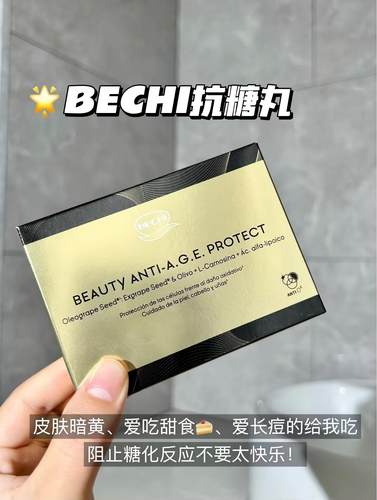 BECHI抗糖丸小金砖葡萄籽30粒