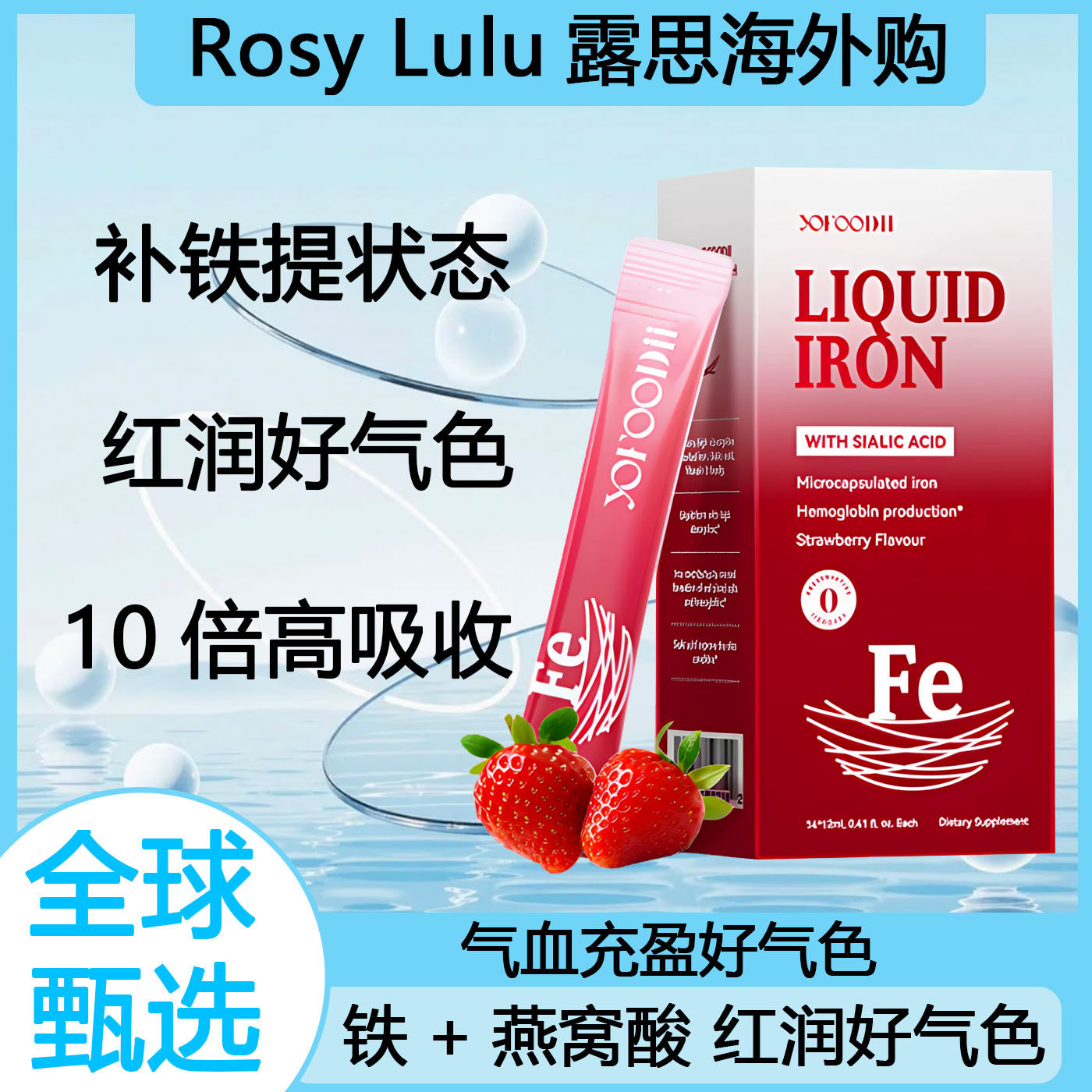 【正品】Yofoodii优弗迪红颜铁补铁剂孕妇哺乳贫血补气血口服液
