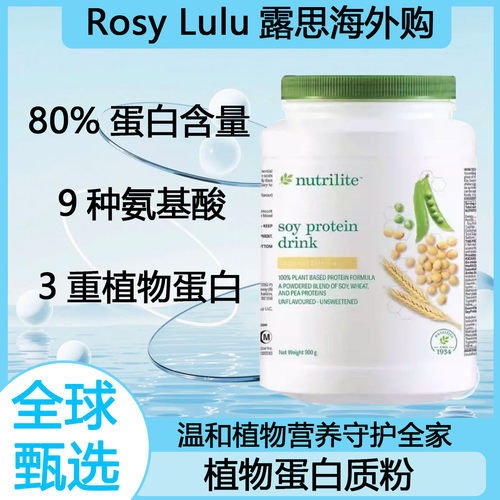 美国安利纽崔莱多种植物蛋白粉900g增强体质营养中老年马来西亚