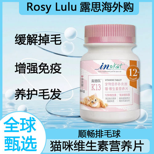 麦德氏维生素b猫用猫咪复合维生素片牛磺酸微量元素麦德士猫草片