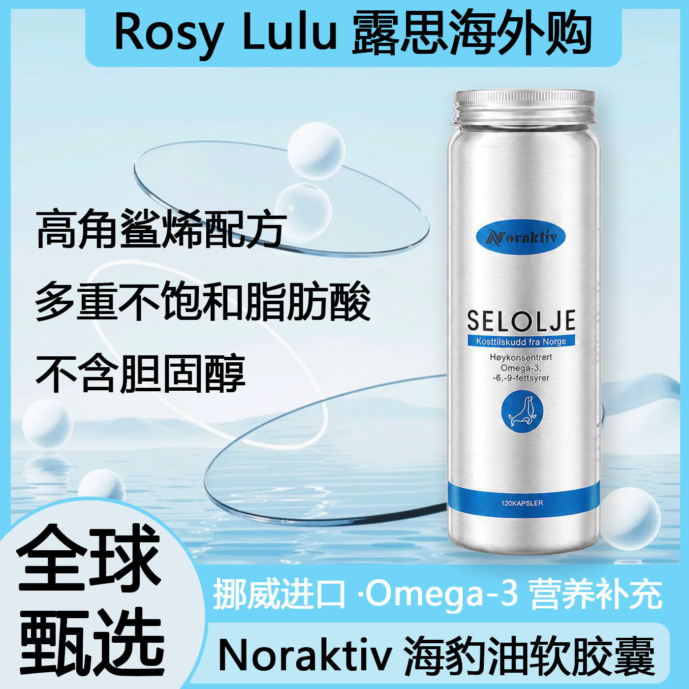 挪威Noraktiv进口海豹油软胶囊成人omega3中老年心血管非深海鱼油