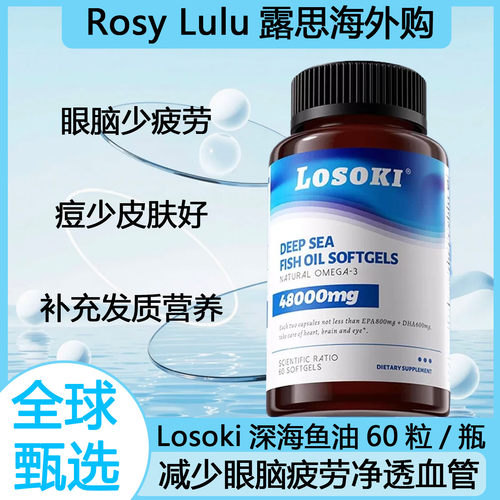 losoki深海鱼油乐斯可omega-3rTG结构软胶囊实测纯度98%男女dha