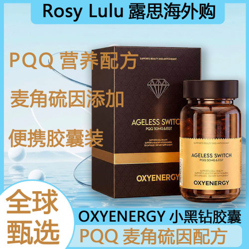 【DY同款】氧气能量PQQ小黑钻胶囊内服细胞线粒体营养贵妇奢养