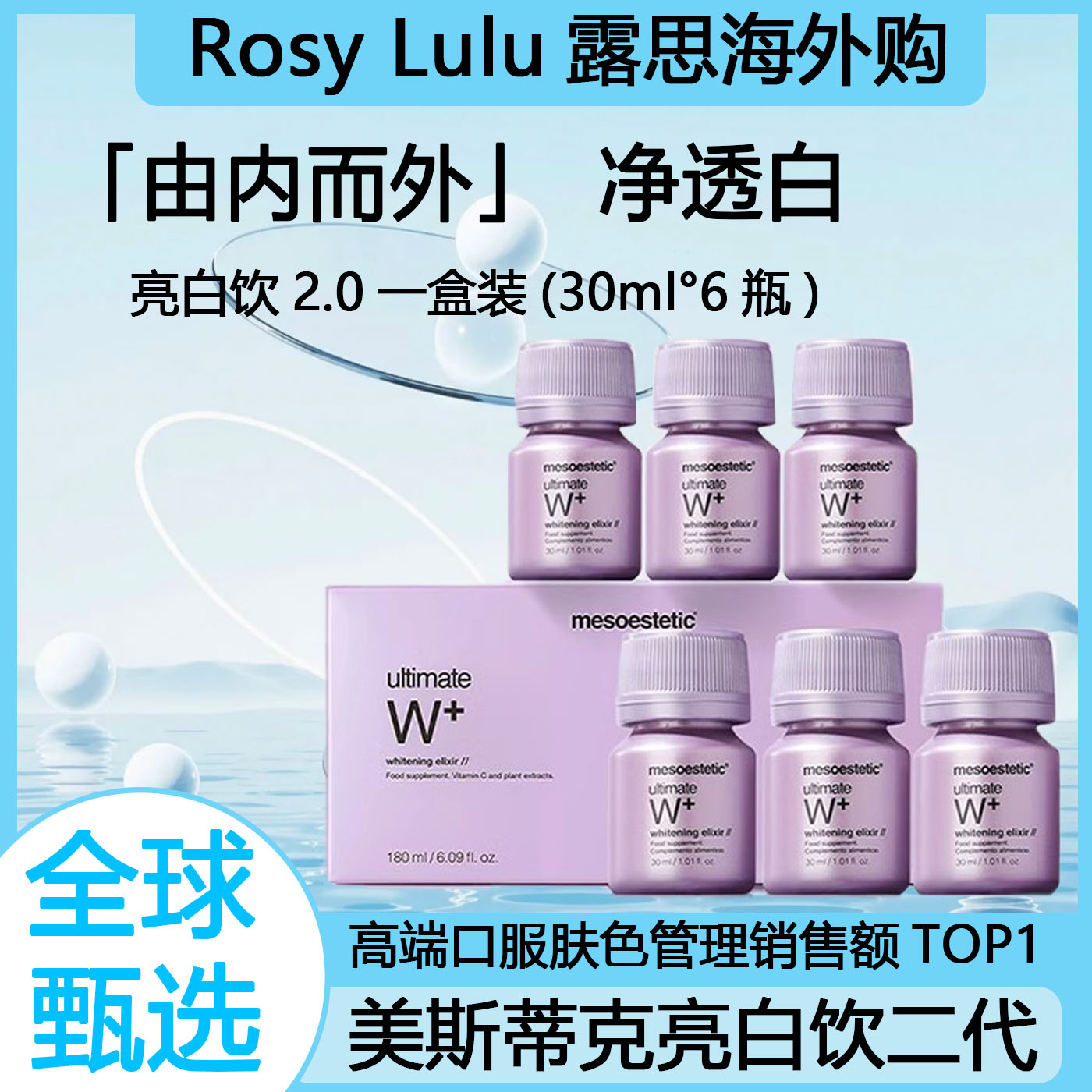 美斯蒂克亮白饮美白内服抗糖饮白番茄40年专研SGS全身内调
