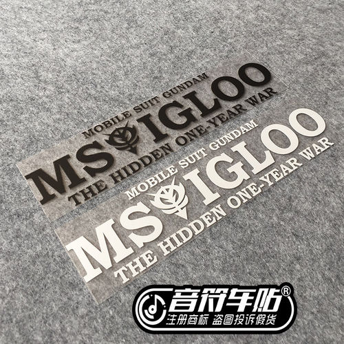 音符汽车笔记本贴  反光个性车贴纸机动战士MS IGLOO高达1779
