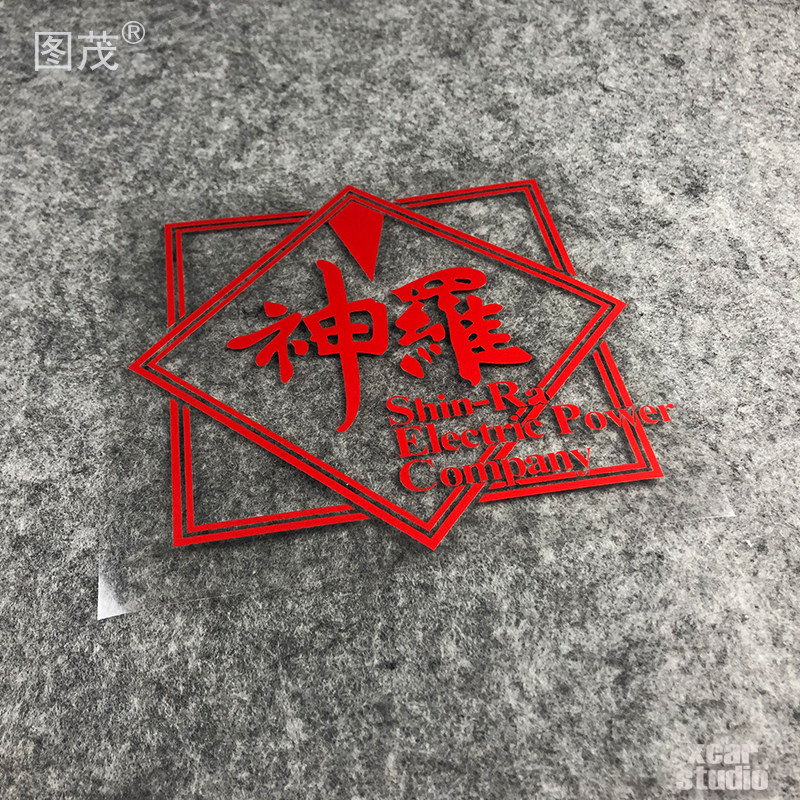 最终幻想系列之神罗公司标志汽车电动车电脑箱包贴纸防水防晒镂空