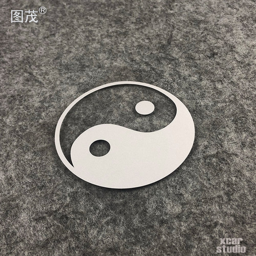 起源太极图阴阳鱼贴纸电脑箱汽车