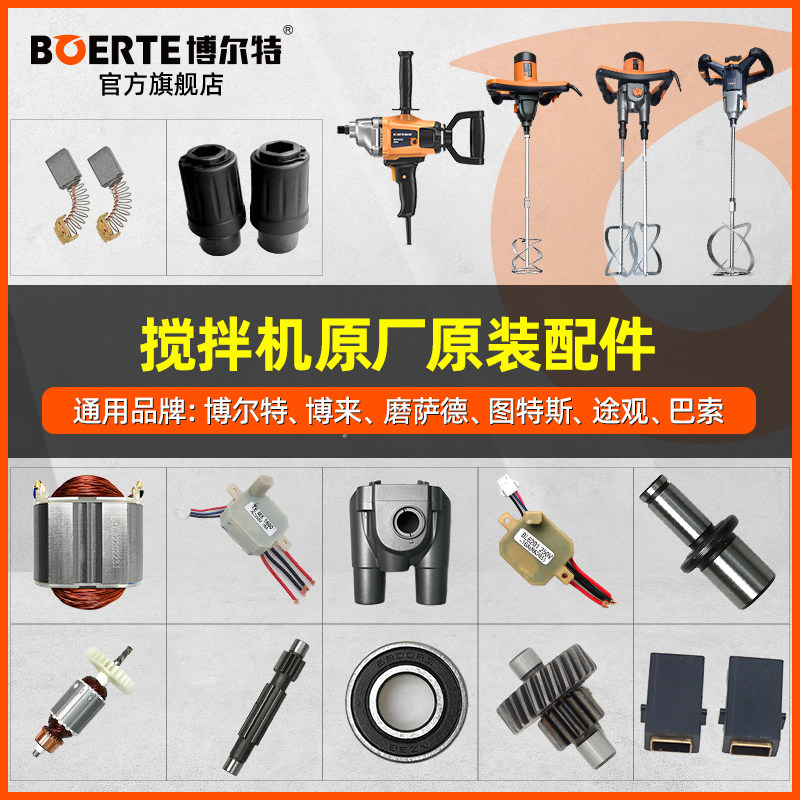 博尔特博来6219/6202/6203搅拌机原厂配件转子定子碳刷恒速,五金/工具,其它电动工具,淘宝优惠券,粉丝福利购,淘宝优惠卷