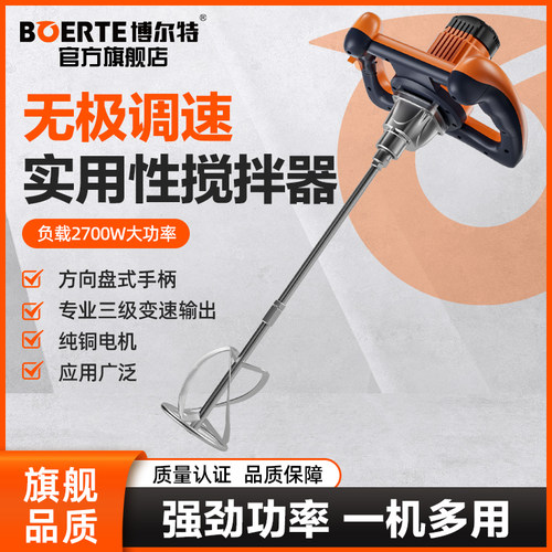 博尔特专业工业搅拌机