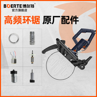 博尔特博来R2407高频无刷环锯原装原厂配件转子定子主导轮侧导轮