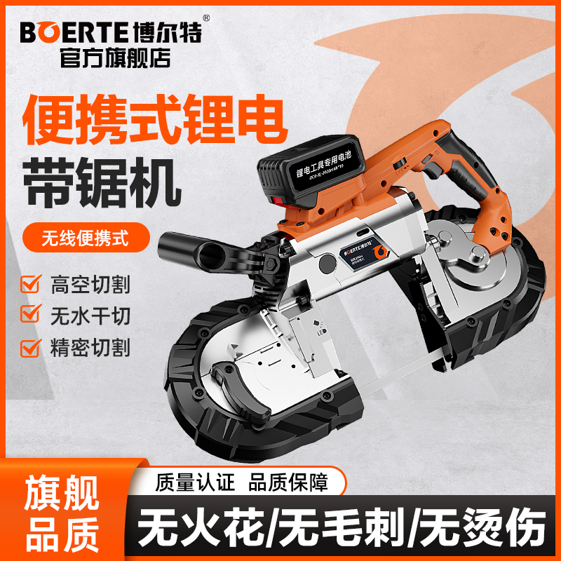 博爾特鋰電帶鋸金屬切割機