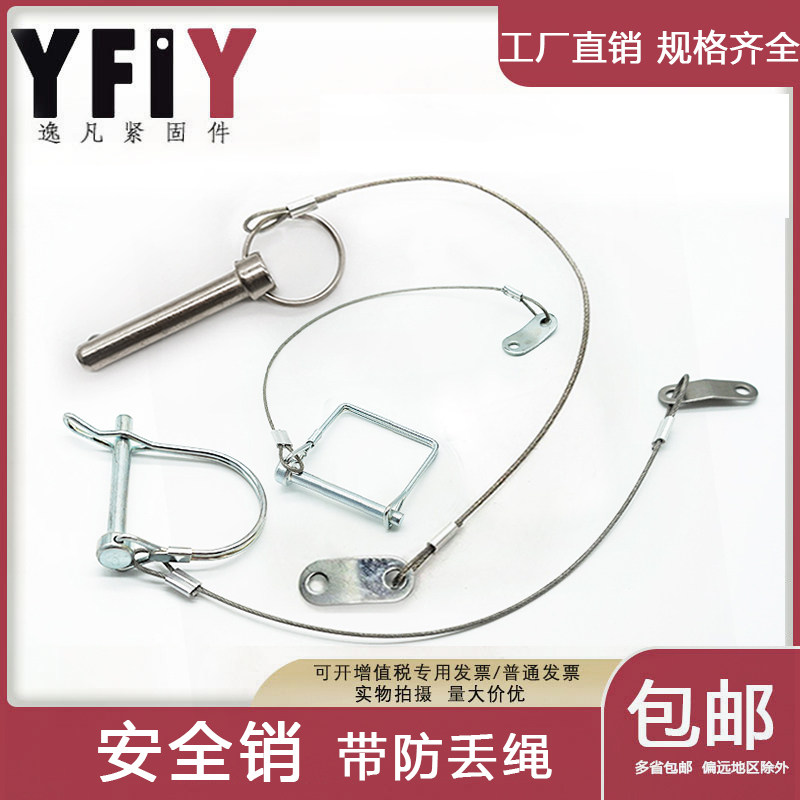 D型锁方型销钢珠销配带防丢绳拖车销安全销保险销弹簧卡销定位销