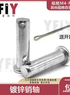 镀锌销轴GB882平头带孔销B型销轴定位销t型销销钉销子M4M5M6M8M10