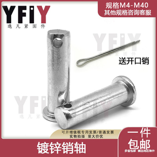 镀锌销轴GB882平头带孔销B型销轴定位销t型销销钉销子M4M5M6M8M10