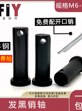 平头带孔销轴GB882/T型销b型销/销钉/销子M4M5M6M8M10M12M14M16