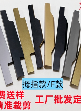 铜拉丝黑金灰色隐形免开槽封边橱衣柜门长封顶通体拇指F型把拉手