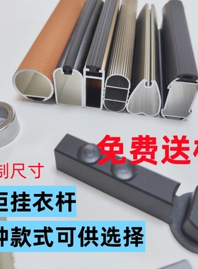 衣柜挂衣杆铝合金衣通杆加厚衣橱柜子内横杆单杆晾衣杆威法方圆形