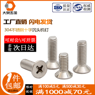 304不绣钢沉头螺丝钉 十字槽平头机牙螺钉GB819沉头机钉