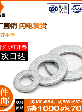 热镀锌平垫圈热浸锌平垫片6M8M10M12M14M16M18M20M22M24M30M33M36