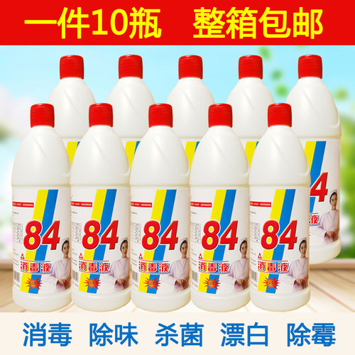 84消毒液家用10瓶500g漂白除臭