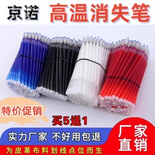 高温消失笔服装专用皮革布料水洗热熔笔制鞋热消气退褪色点位笔芯