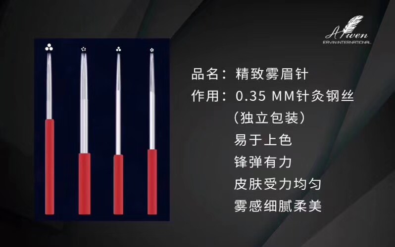 艾文国际手工针圆五圆三半永久定妆手工针品牌