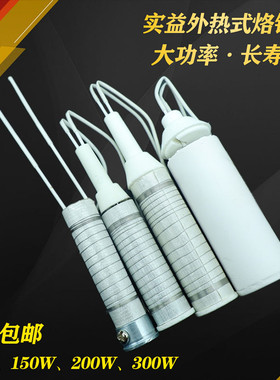 实益塑料柄大功率外热式电烙铁芯100w150w200w300w发热芯国标长寿