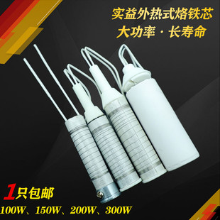 实益塑料柄大功率外热式电烙铁芯100w150w200w300w发热芯国标长寿