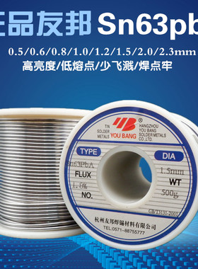 友邦焊锡丝0.8/1.0-2.0mm活性锡Sn63度 63/37 低熔点/高亮度包邮