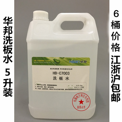 包邮 环保无铅洗板水 主板PCB板清洗液 清洗快干5升装 华邦