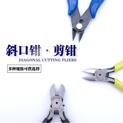 5寸剪钳剪钳包邮迷你扁嘴