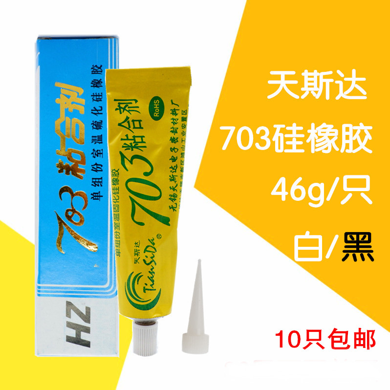 正品天斯达703硅橡胶/粘合剂 电磁炉密封胶/绝缘防水密封包邮白黑图片
