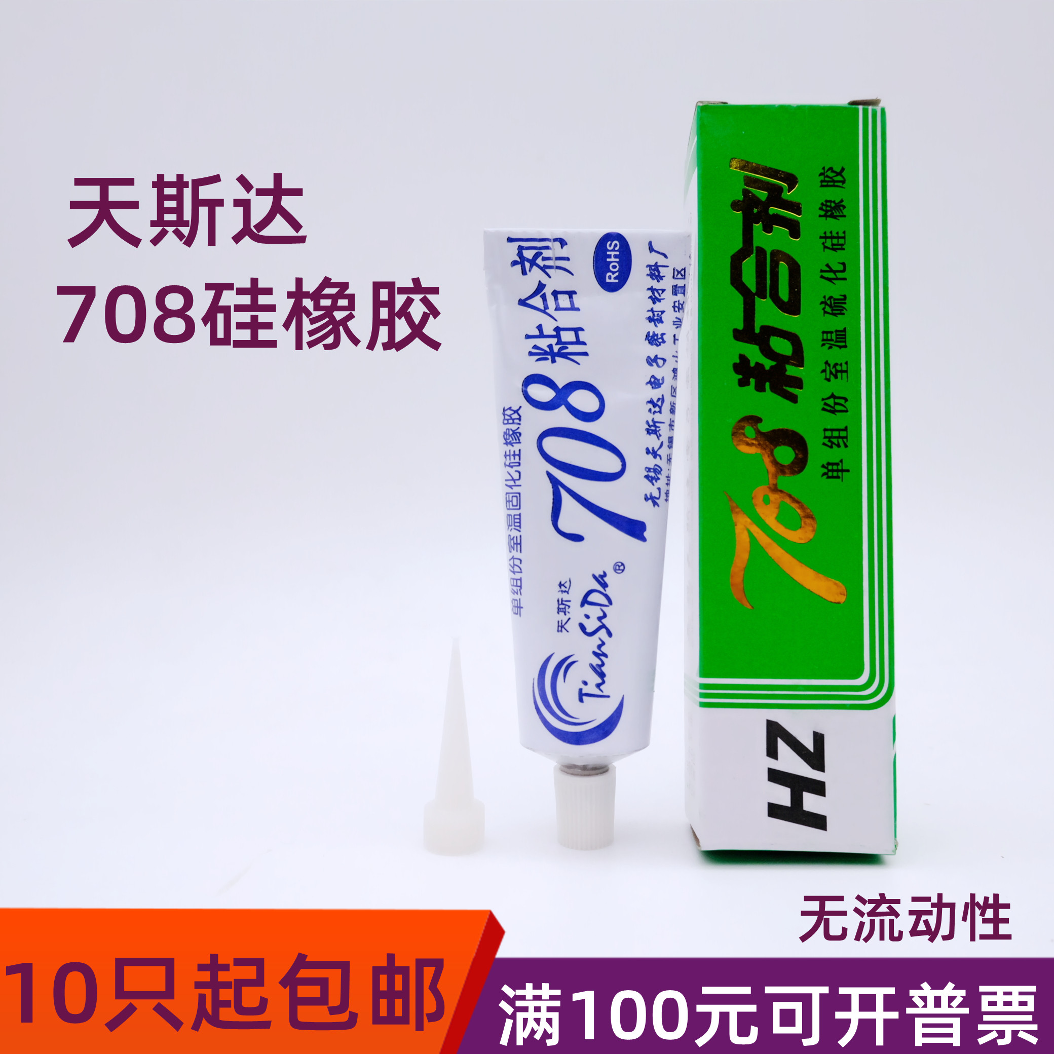 天斯达708硅橡胶/密封胶/粘合剂/绝缘防水耐温灌封白色包邮粘稠